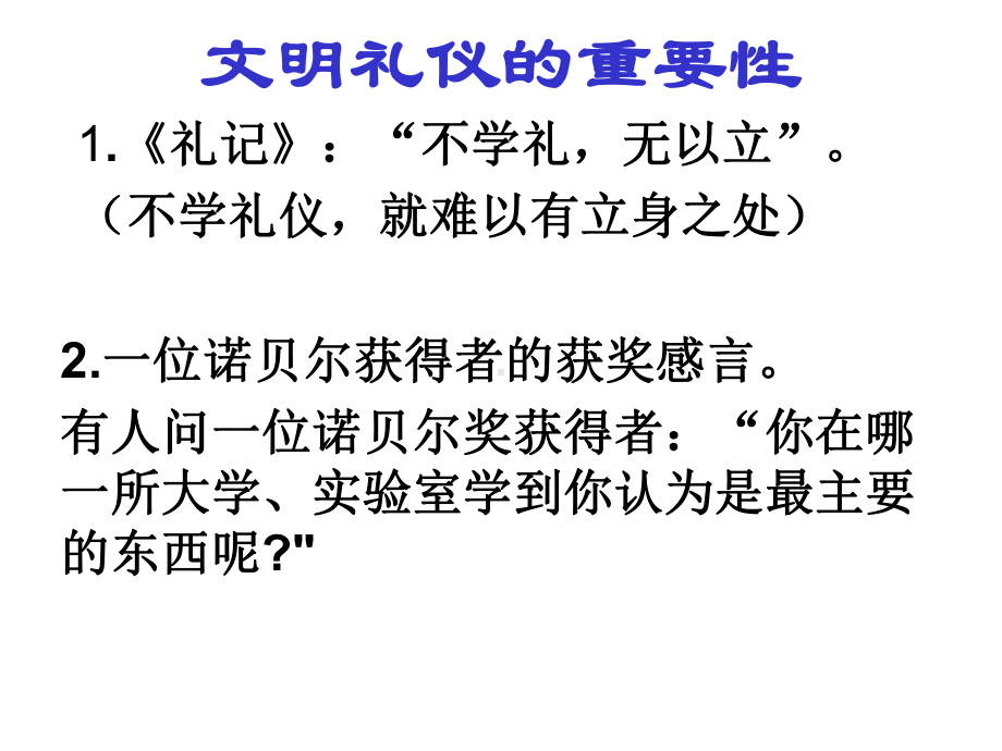 崇尚文明礼仪主题教育班会课件.ppt_第3页