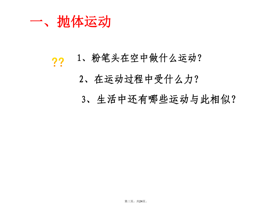 人教版高中物理《抛体运动》优秀课件.ppt_第3页