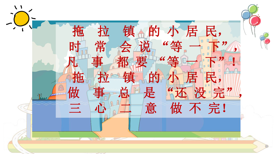 人教(部编版)一年级下册道德与法治我不拖拉课件.pptx_第2页