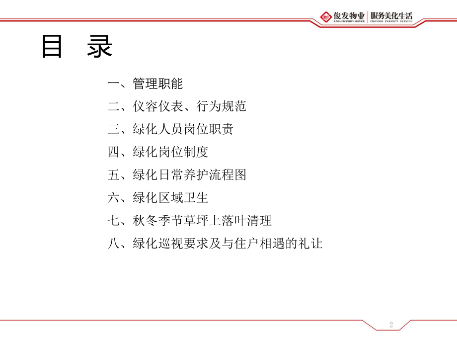 工程绿化部绿化养护规范(3月份培训课件).ppt_第2页