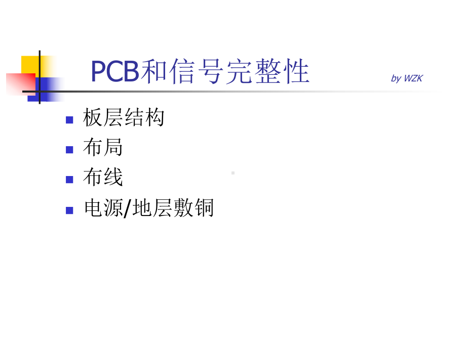 板的堆叠与分层课件.ppt_第1页