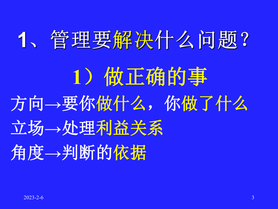 提高管理素质及提升管理能力讲义课件.ppt_第3页