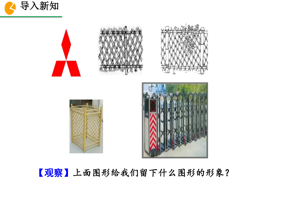 人教版八年级下册数学-第十八章-平行四边形-平行四边形-平行四边形的性质(第一课时)课件.ppt_第2页