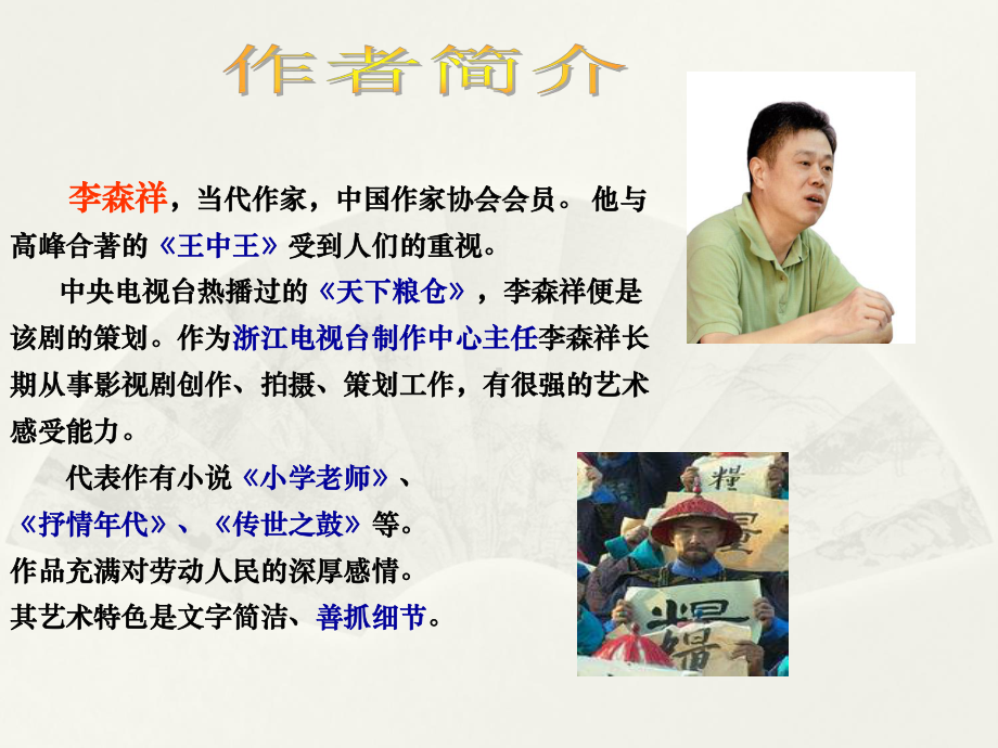 内蒙古鄂尔多斯市康巴什新区第二中学人教版八年级上册语文课件：8台阶.ppt_第3页