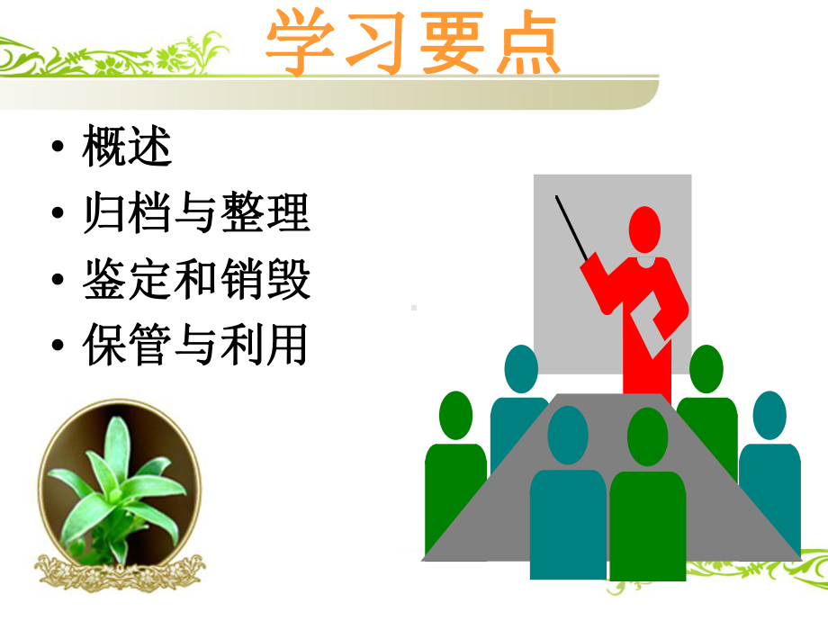 会计档案管理概述课件.ppt_第2页