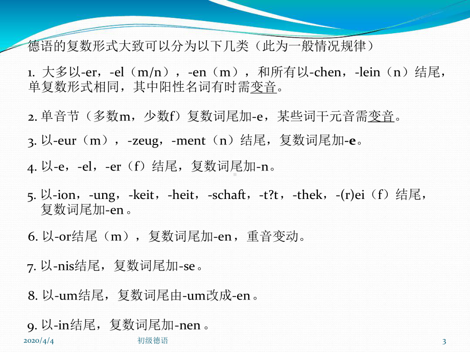 初级德语语法课堂课件.ppt_第3页