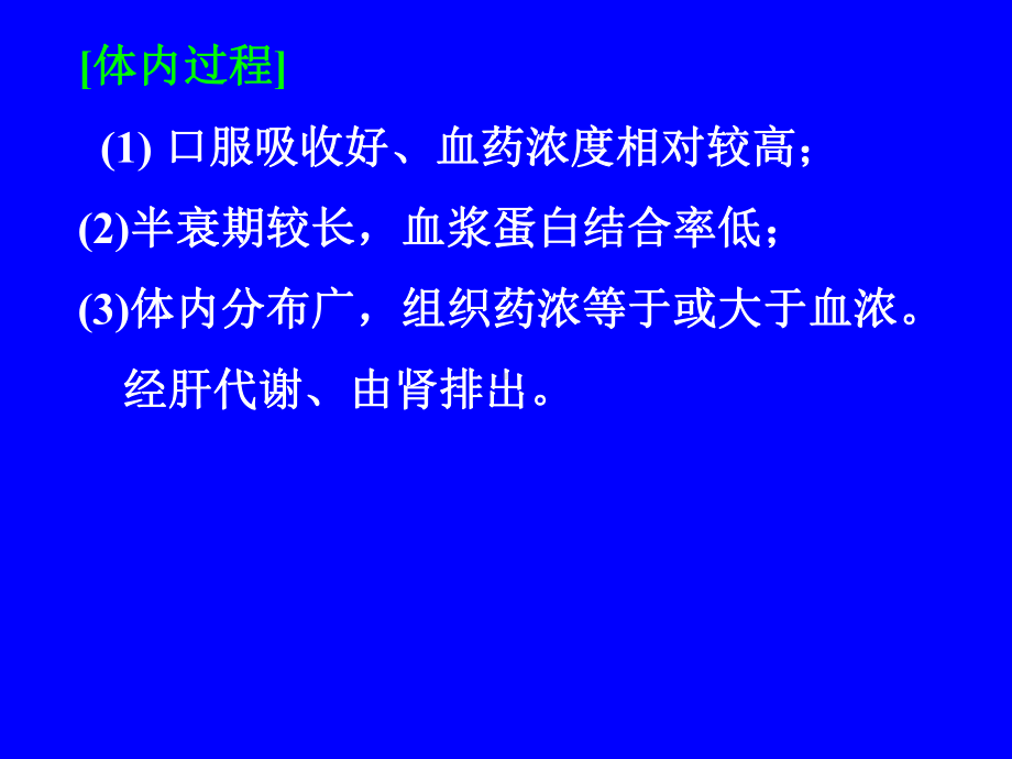 第二十八章合成抗菌药课件.ppt_第3页