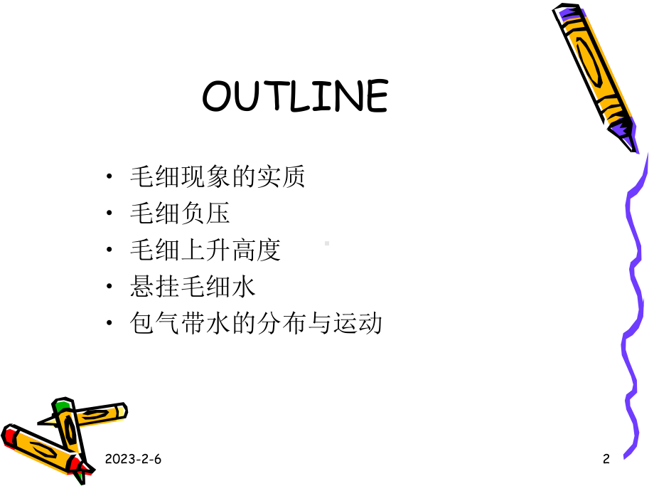 毛细水与包气带课件.ppt_第2页