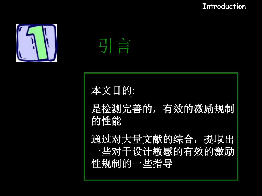 激励性规制的设计课件.ppt_第3页