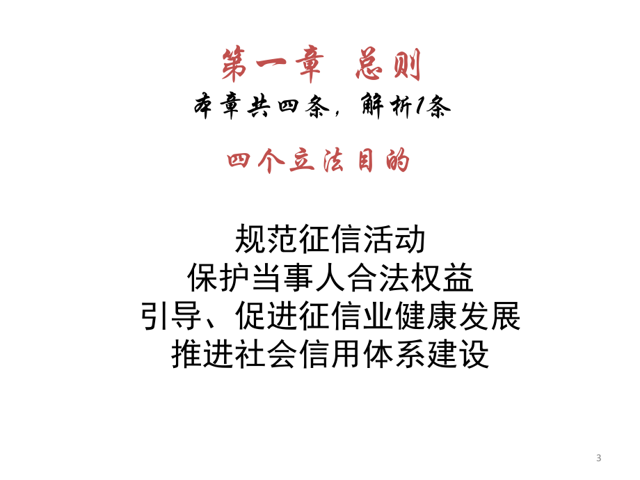 征信业管理条例释义课件.ppt_第3页