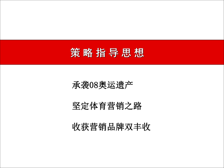 华帝09体育营销策略课件.ppt_第2页