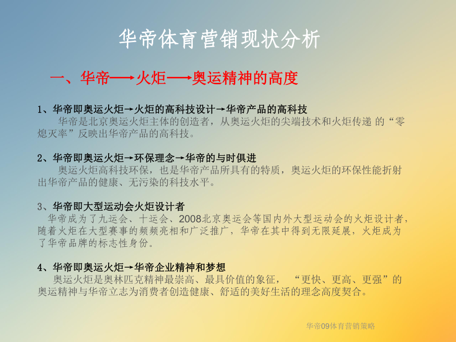 华帝09体育营销策略课件.ppt_第3页