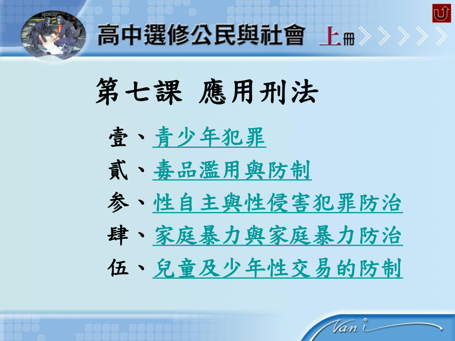 第七课应用刑法课件.ppt_第1页