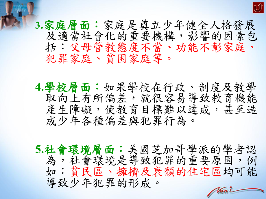 第七课应用刑法课件.ppt_第3页