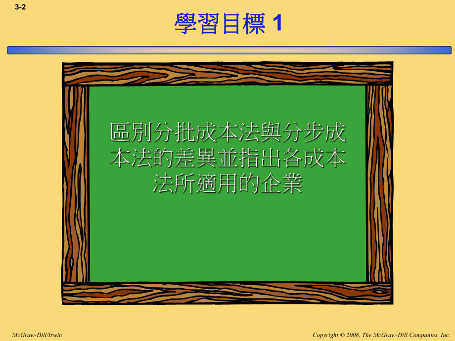 分批成本会计课件.ppt_第2页