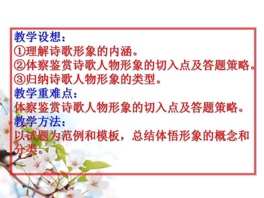 诗歌鉴赏人物形象课件.ppt_第2页