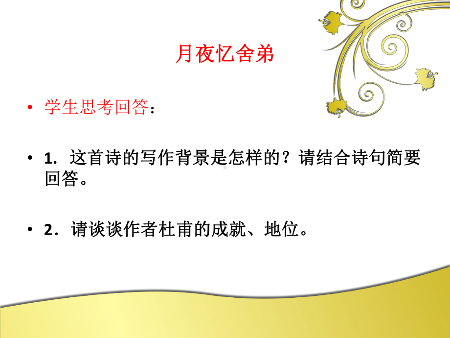 人教版九上语文第三单元课外古诗词诵读(一)精选教学优质课件.ppt_第2页