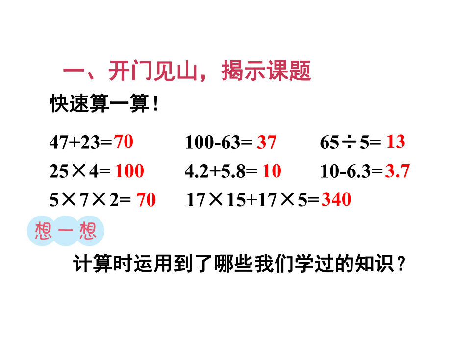 人教版《数与代数》7课件.ppt_第2页