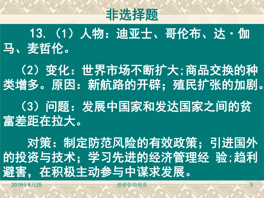 单元试卷九年级上册第四单元参考答案课件.pptx_第3页