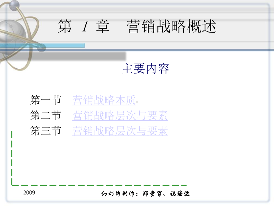 第1章营销战略概述课件.ppt_第3页