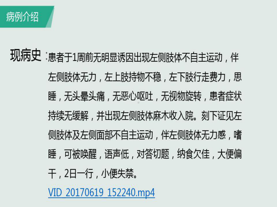 糖尿病非酮症性偏侧舞蹈症课件.ppt_第3页