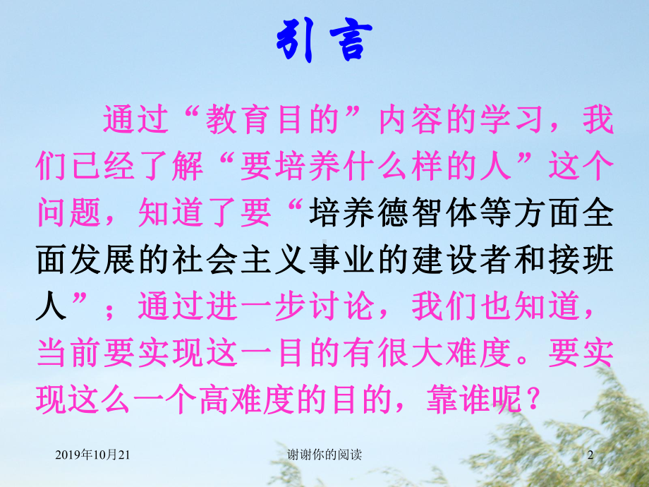 教师的作用和地位课件讲义.ppt_第2页