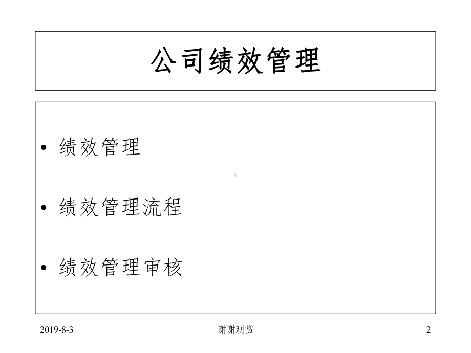 现代企业绩效管理与薪酬方案设计课件.ppt_第2页