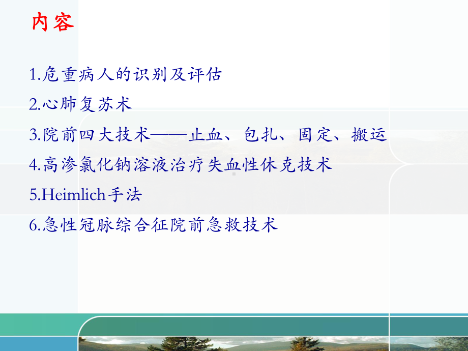 急救知识刘琼课件.ppt_第3页