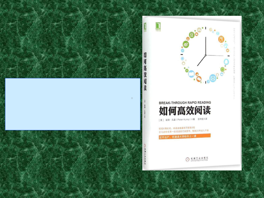 四年级下册语文课件口语交际八《自我阅读了解》人教新课标.ppt_第1页