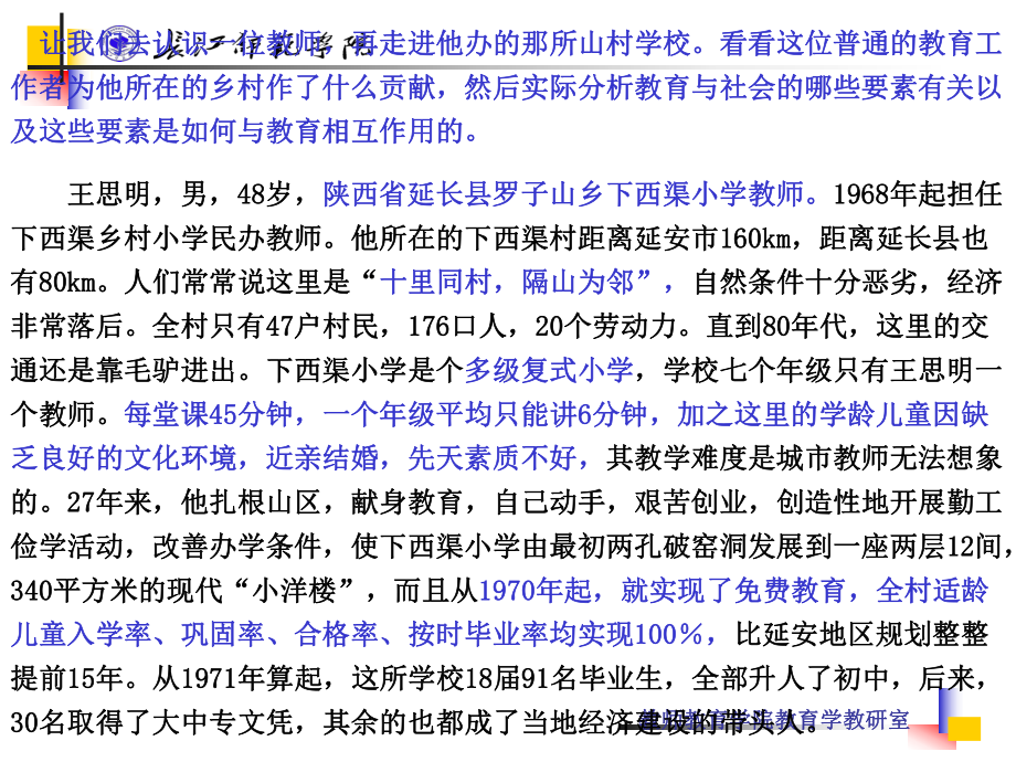 大学教育学教育与社会发展课件.ppt_第3页