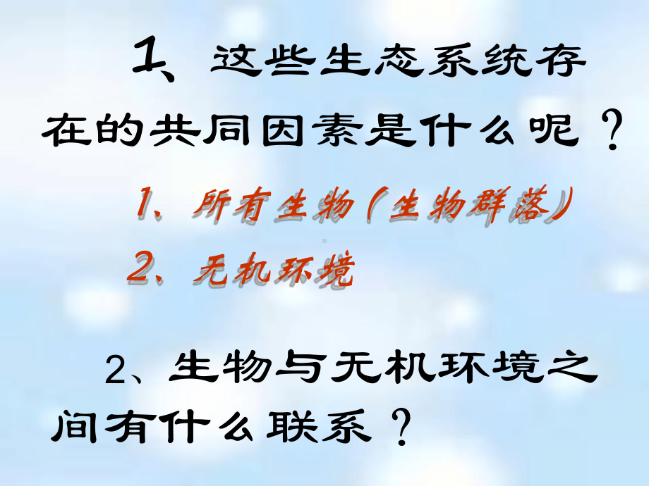 生态系统结构课件.ppt_第2页