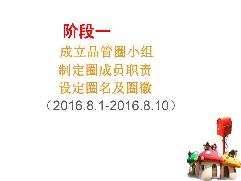 提高餐后两小时血糖品管圈课件.ppt_第2页