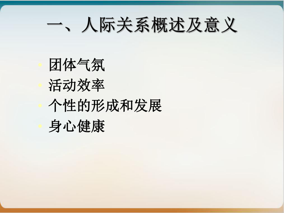 人际沟通技能培训教材经典课件.ppt_第3页