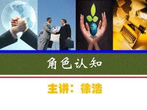 中层管理人员角色认知培训教材实用课件.ppt