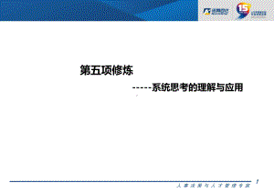 第五项修炼96课件.ppt