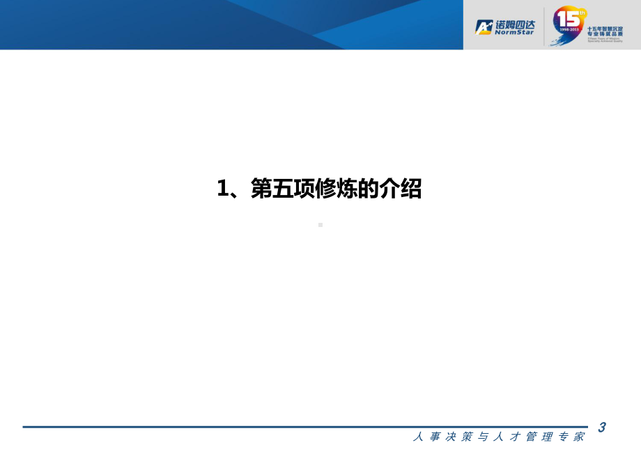 第五项修炼96课件.ppt_第3页