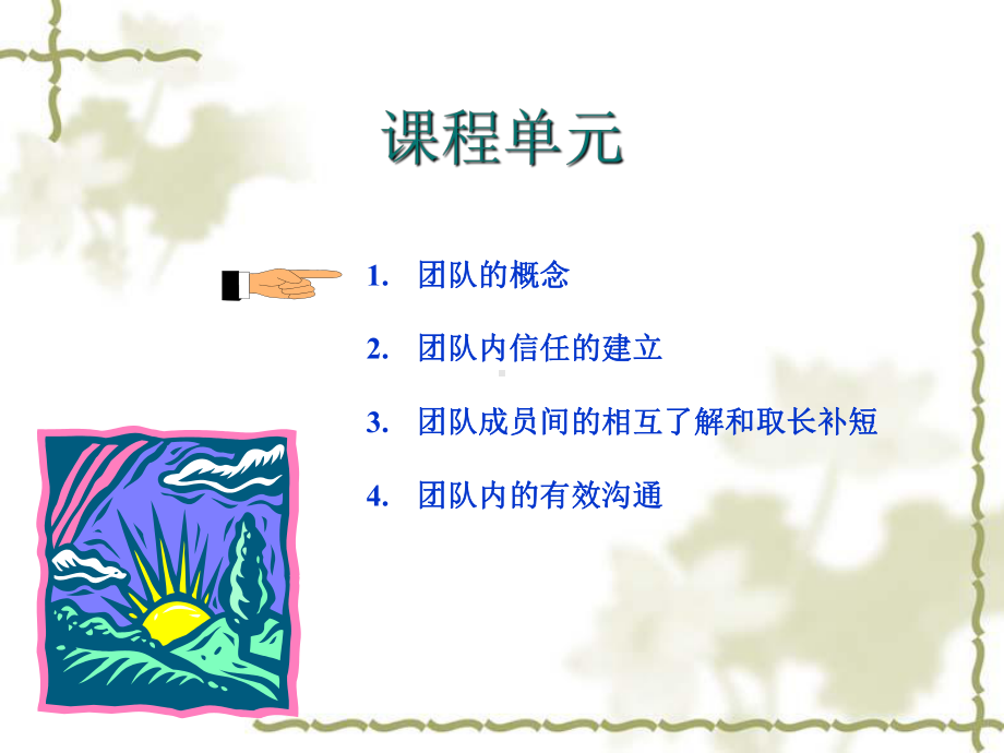 新员工培训团队协作与沟通技巧课件.ppt_第3页