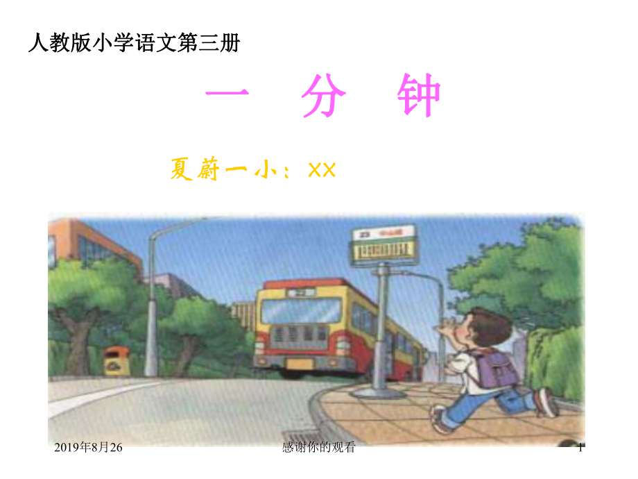 人教版小学语文第三册课件.ppt_第1页