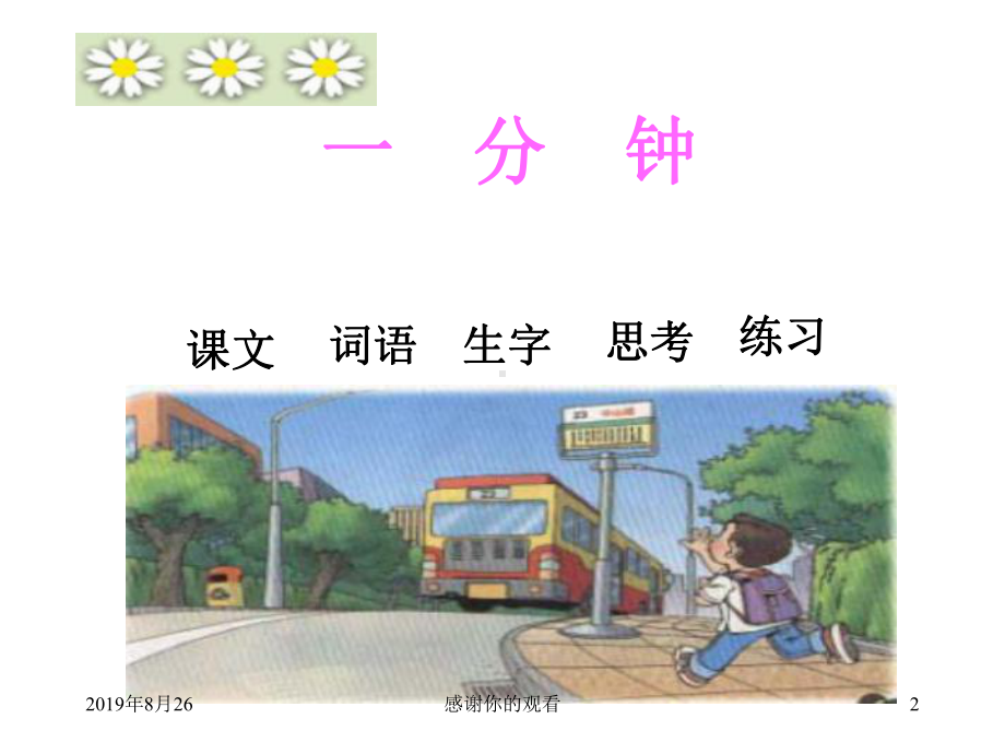 人教版小学语文第三册课件.ppt_第2页