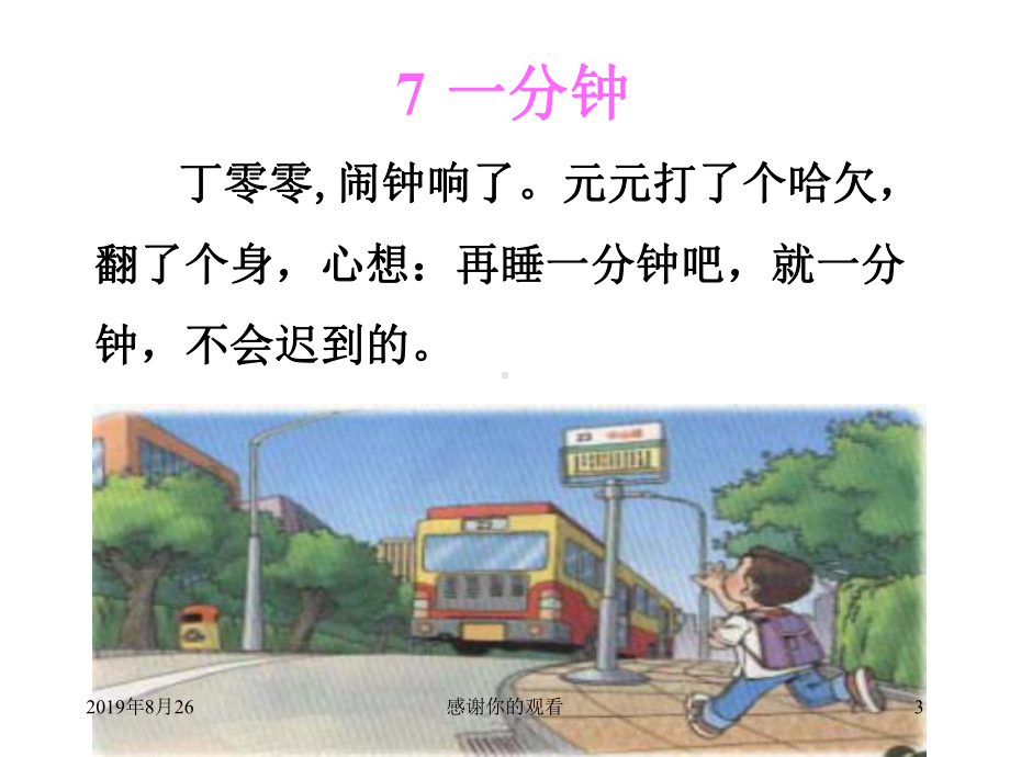 人教版小学语文第三册课件.ppt_第3页