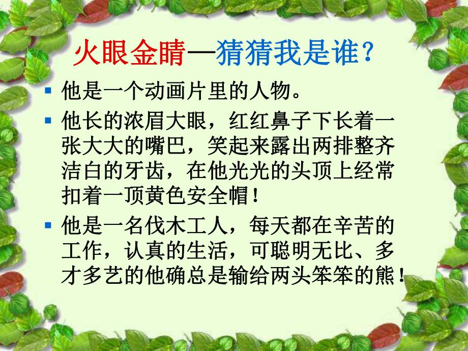 我的自画像作文教案课件.ppt_第2页