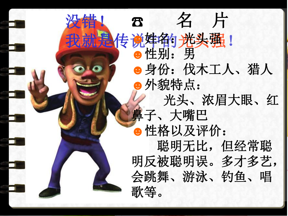 我的自画像作文教案课件.ppt_第3页