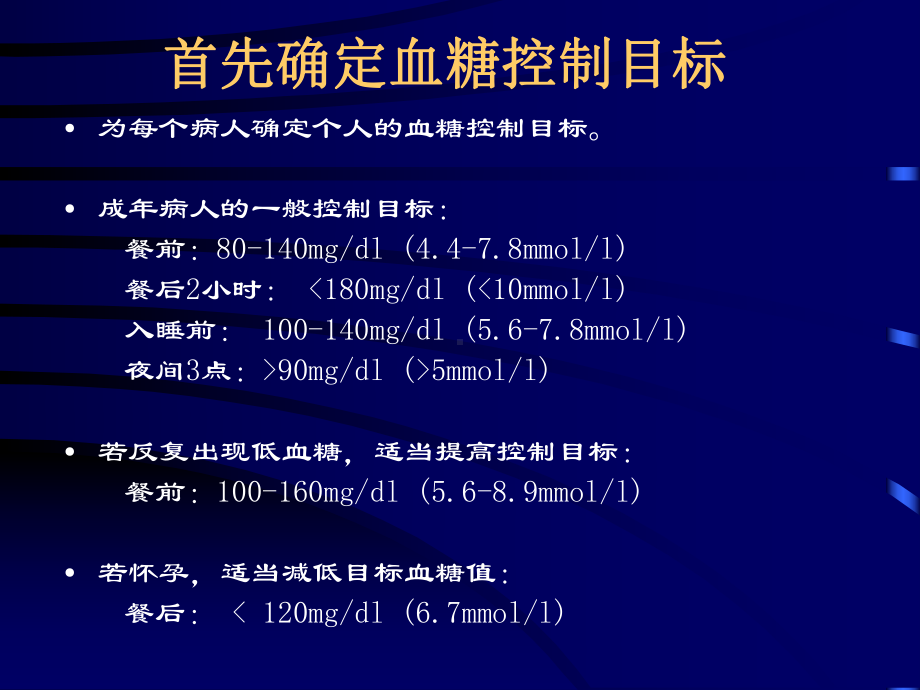 胰岛素泵的剂量如何设置与调整课件.ppt_第2页