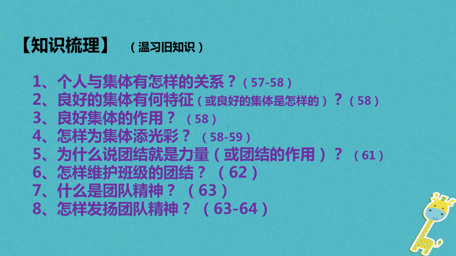 山东省郯城县八年级道德与法治上册第三单元合奏好生活课件.ppt_第2页