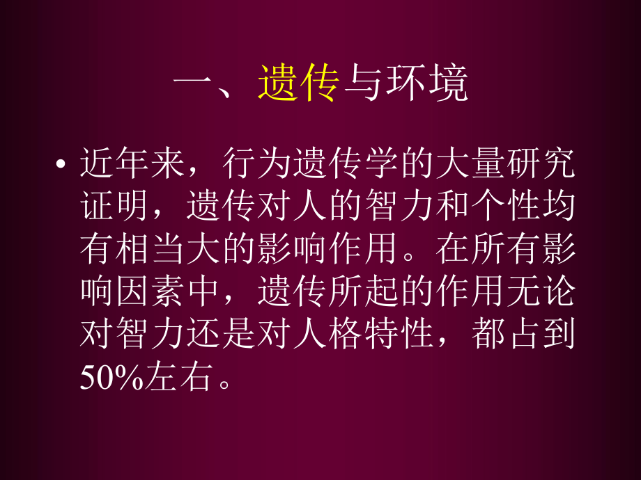 儿童与青少的人格与心理健康教育课件.ppt_第2页