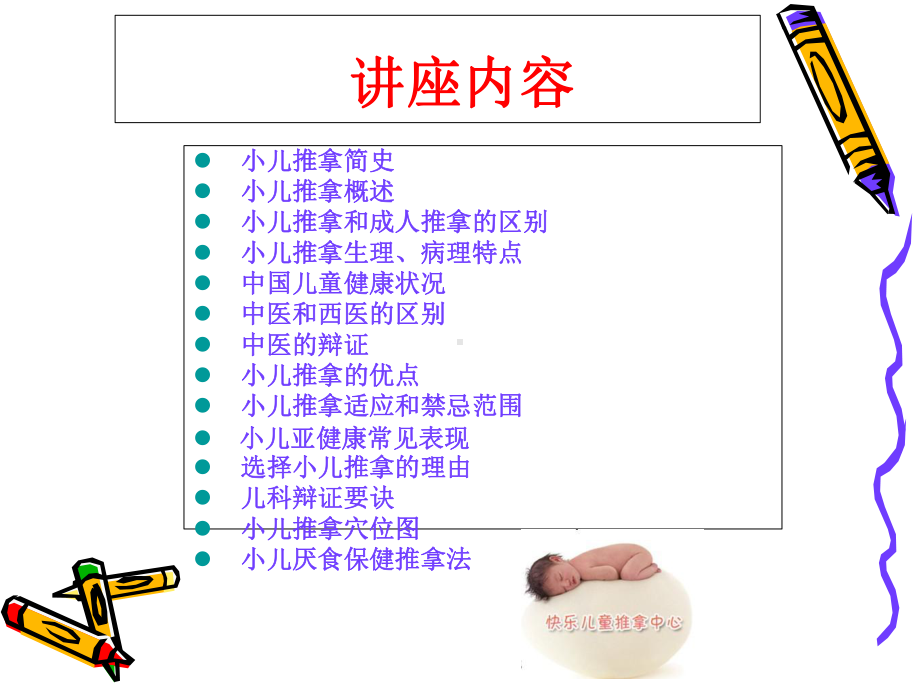 小儿推拿讲座入门2016课件.ppt_第2页