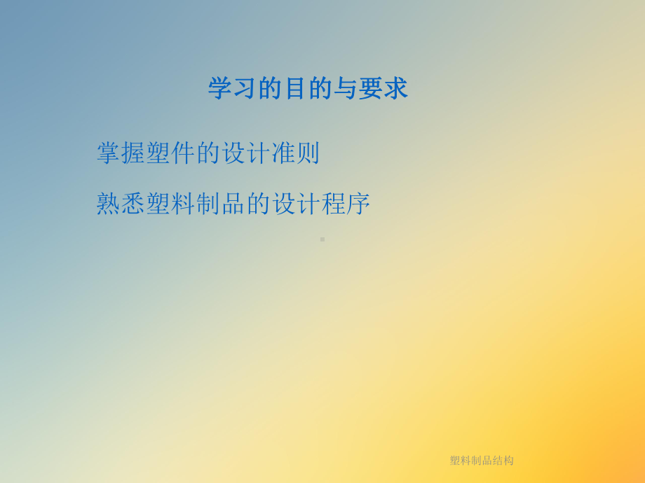 塑料制品结构课件.ppt_第3页