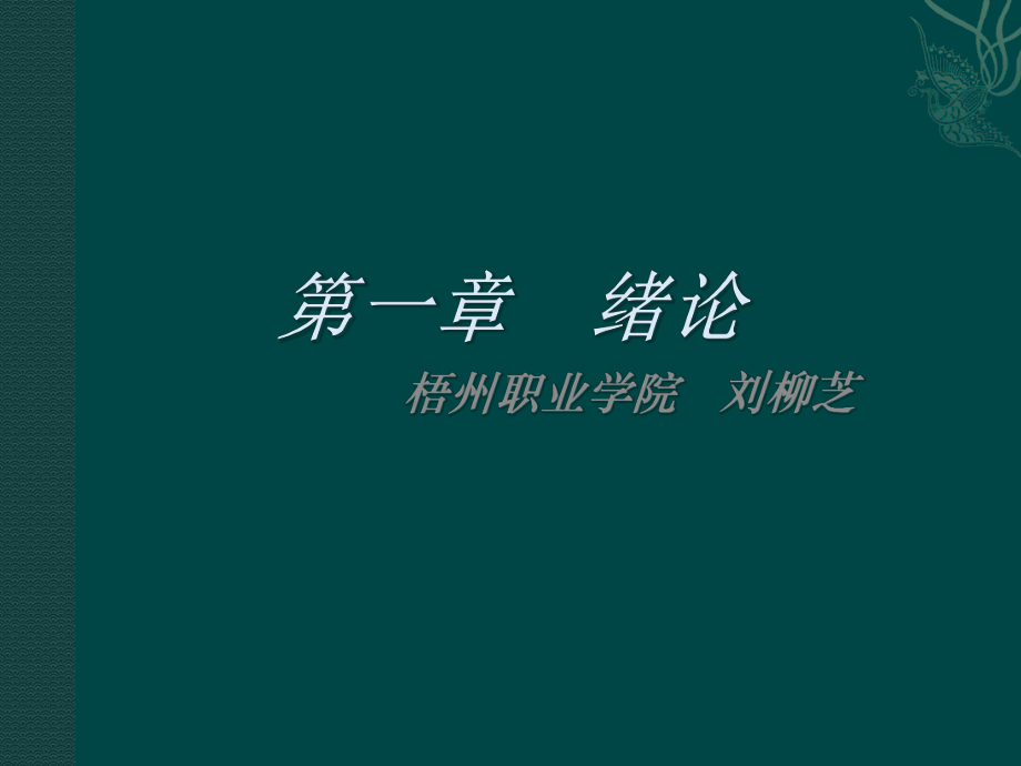 护理心理学基础第一章绪论课件.ppt_第2页