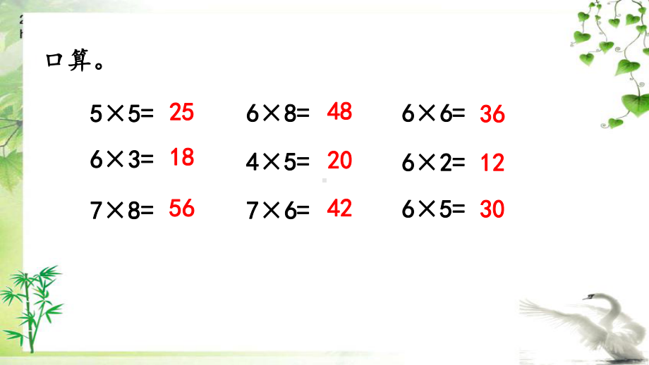 人教版二年级数学上册5-用8的口诀解决问题课件牛老师.pptx_第2页