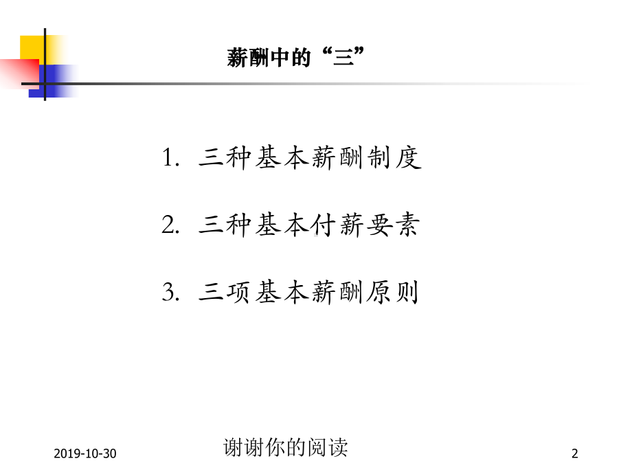 人力资源管理师(国家职业资格二级)认证培训模板课件.pptx_第2页